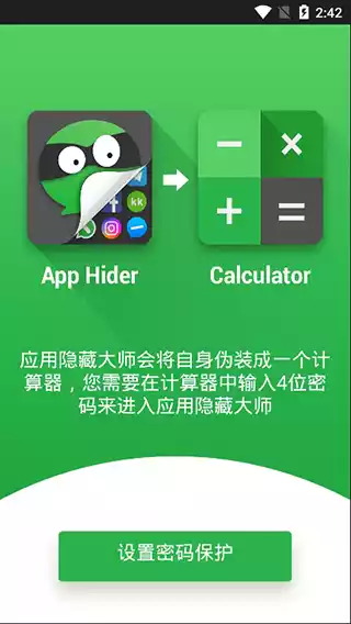 应用隐藏大师最新