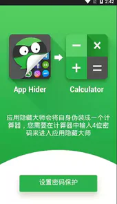 应用隐藏大师最新