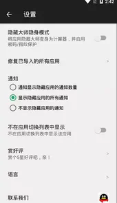 应用隐藏大师最新
