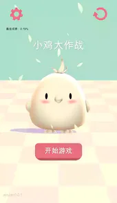小鸡大作战