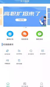 职校家园app苹果