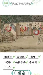 汉字找茬王