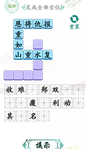 汉字找茬王