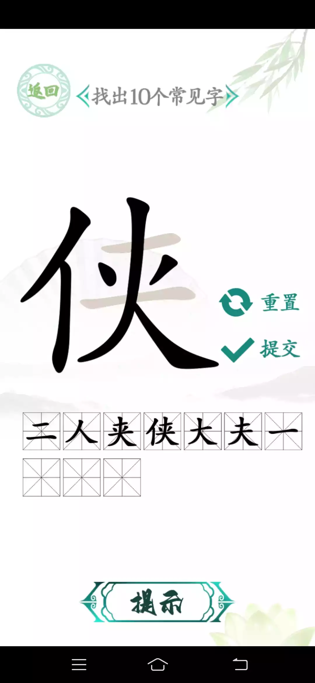 汉字找茬王