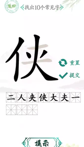 汉字找茬王