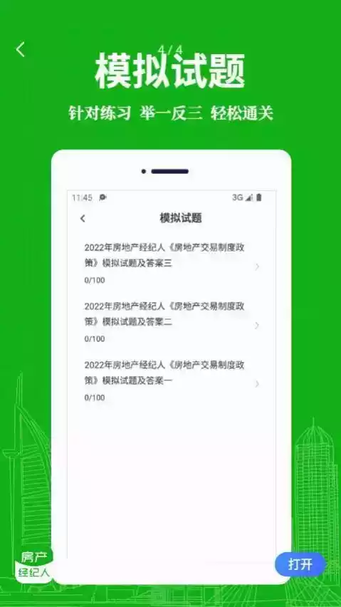 房地产经纪人考试题库免费app