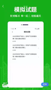 房地产经纪人考试题库免费app