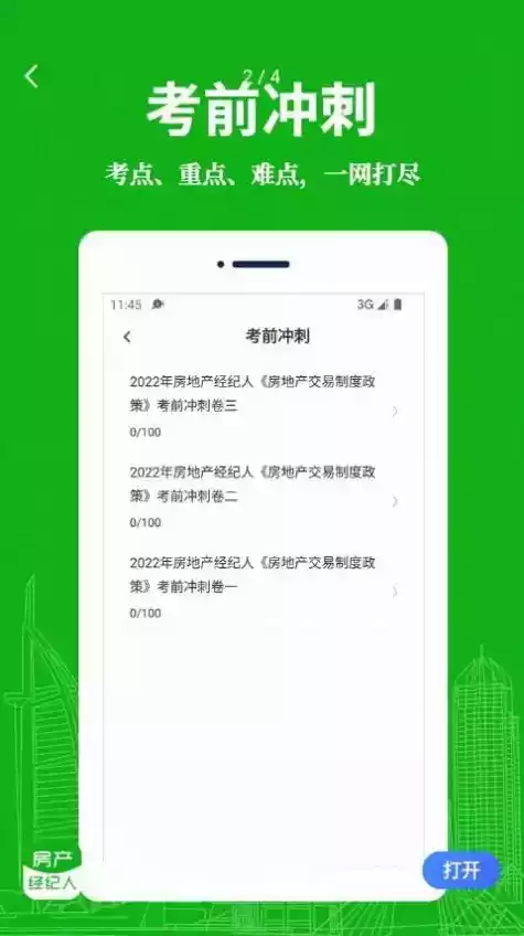 房地产经纪人考试题库免费app