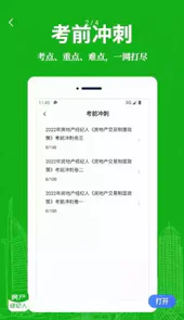 房地产经纪人考试题库免费app