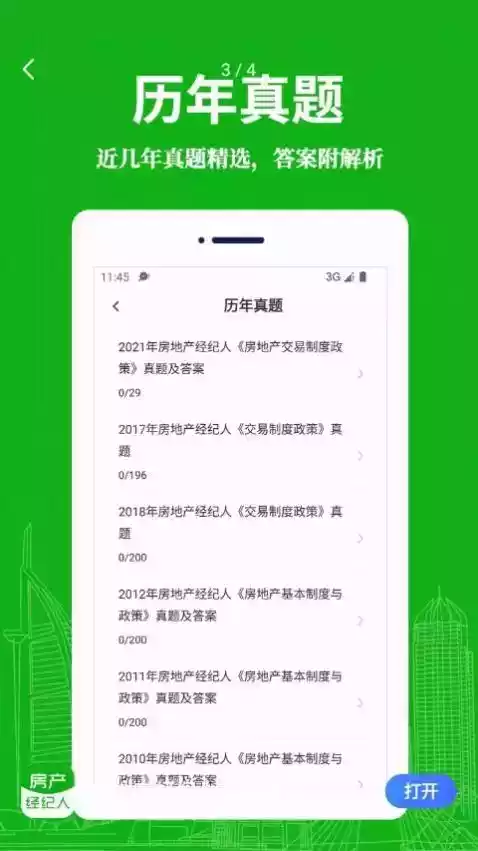 房地产经纪人考试题库免费app