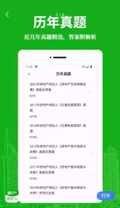 房地产经纪人考试题库免费app