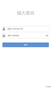 福大易班app