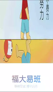 福大易班app