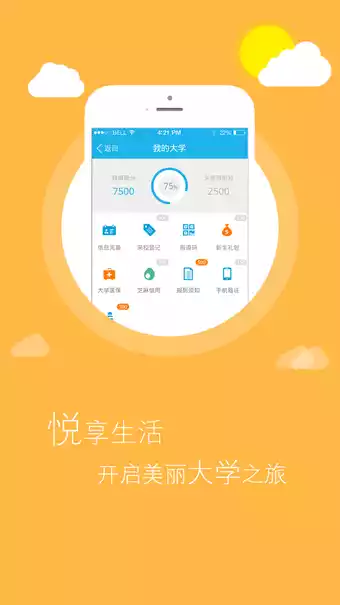 福大易班app