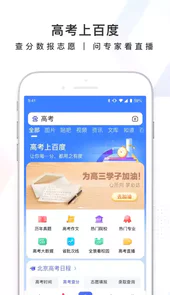 度娘软件2022最新版