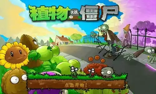 植物大战僵尸1无尽版最新