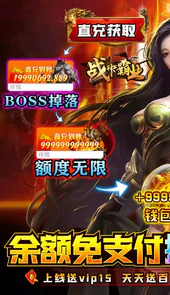 战神霸业内购
