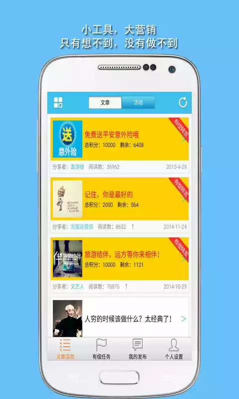 微营销推广软件