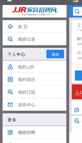 Jjr家具招聘网