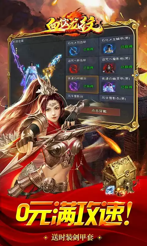 血饮龙纹(零氪满攻速)