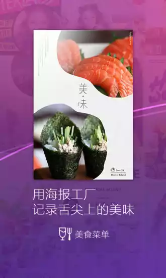 海报工厂app最新