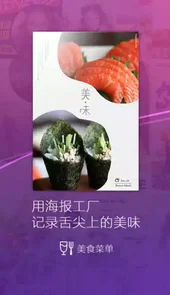海报工厂app最新
