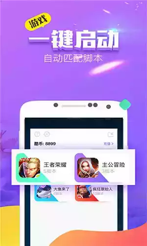 叉叉酷玩助手修改器