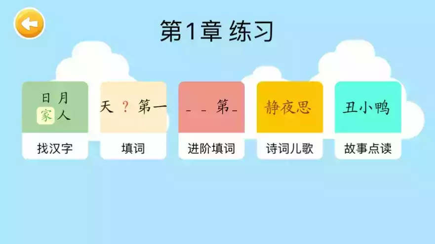 四五认字app官网