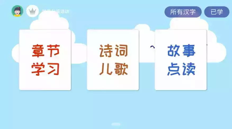 四五认字app官网