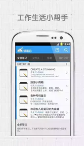 轻笔记官网