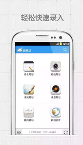 轻笔记官网