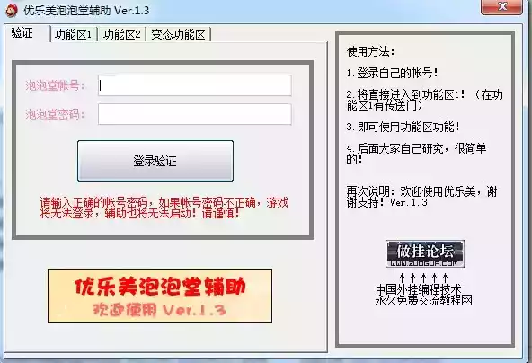 泡泡堂加速辅助
