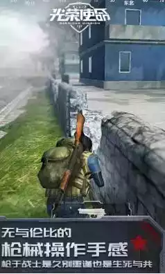 光荣使命手机版最新版本