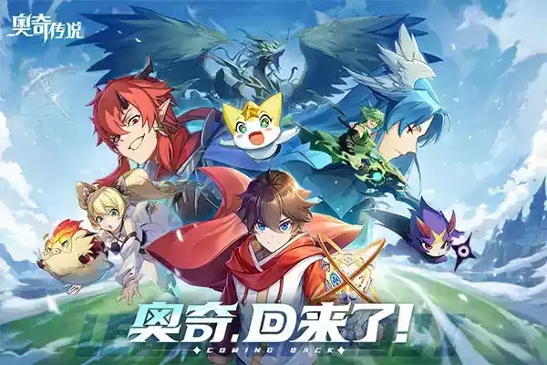 奥奇传说4399手游