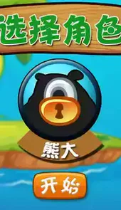 熊出没钓鱼2游戏