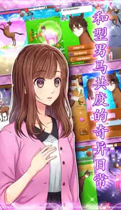 马之王子殿下游戏