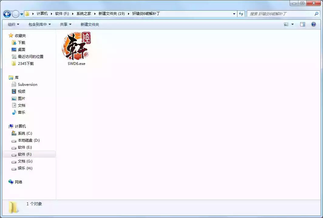 轩辕剑6官方免激活补丁