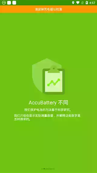 accubattery官方