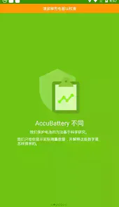 accubattery官方