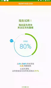 accubattery官方