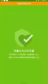 accubattery官方