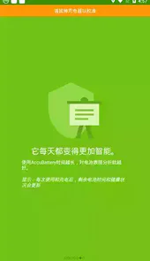 accubattery官方
