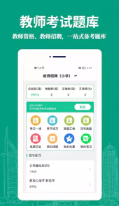 教师易题库