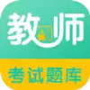 教师易题库 1.4.12