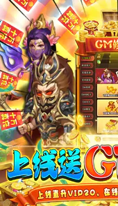 大话三国（BT-GM神将刷充）