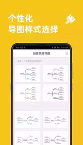 思维导图软件免费版官网