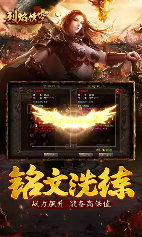 手游烈焰横空合击