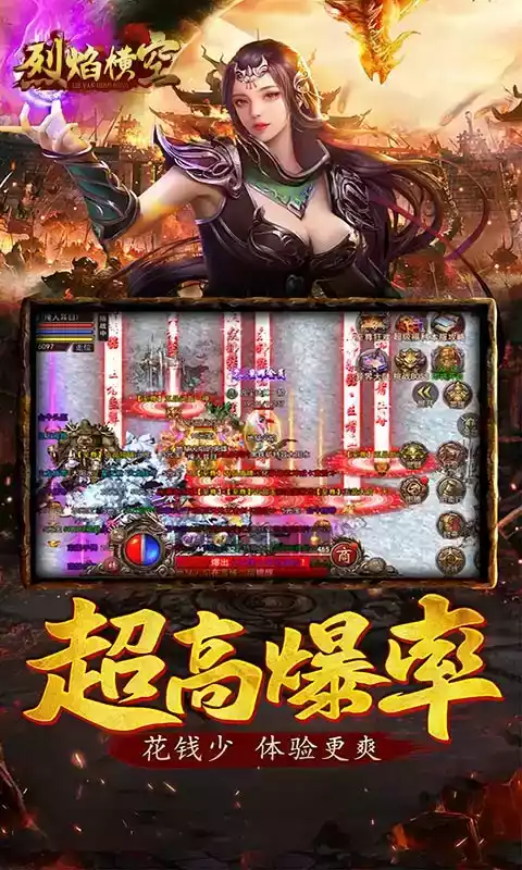 手游烈焰横空合击