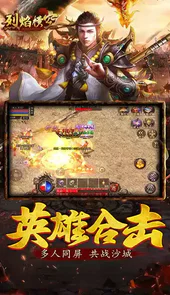 手游烈焰横空合击