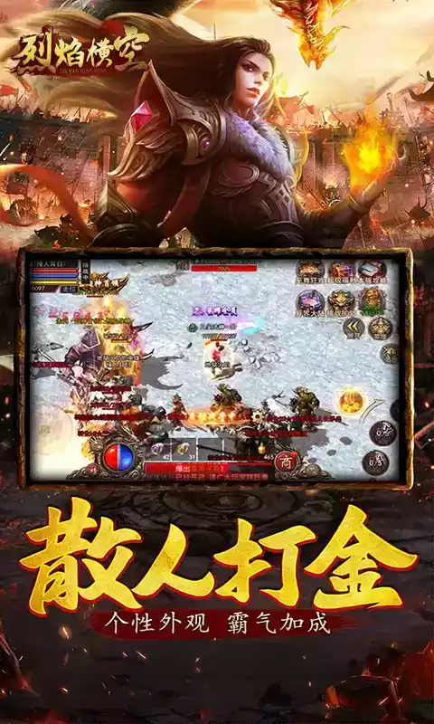 手游烈焰横空合击